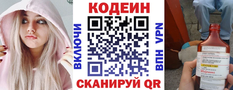 Кодеин Purple Drank  как найти   Златоуст 